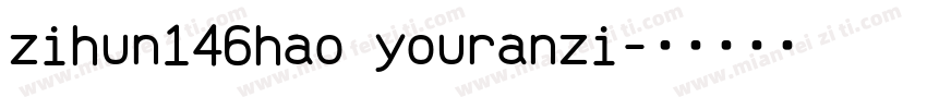 zihun146hao youranzi字体转换